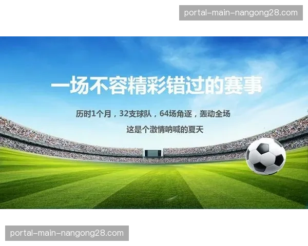 观点述评：过度商业化？探讨世界杯赛场边日益增多的广告牌