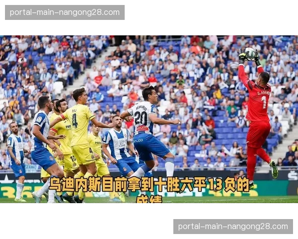 热那亚对阵乌迪内斯，丹麦边锋古德蒙德森伤退